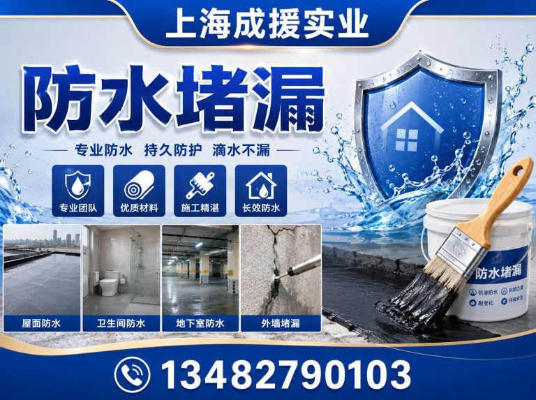 金山区防水堵漏展示图