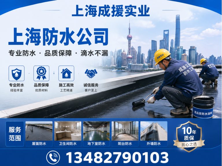 金山区上海防水公司展示图