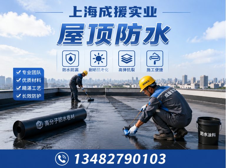 金山区屋顶防水展示图